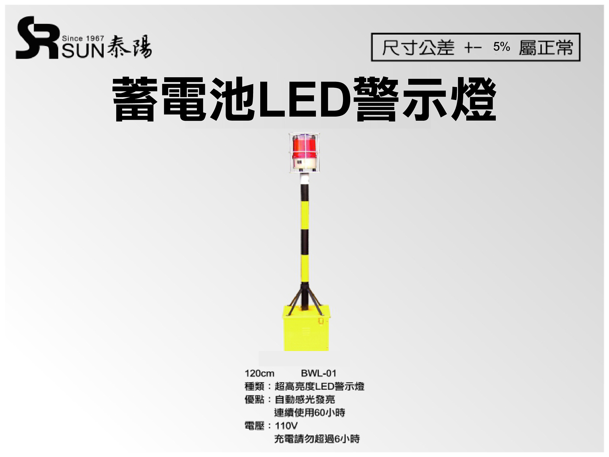 蓄电式LED警示灯120CM(BWL-01)