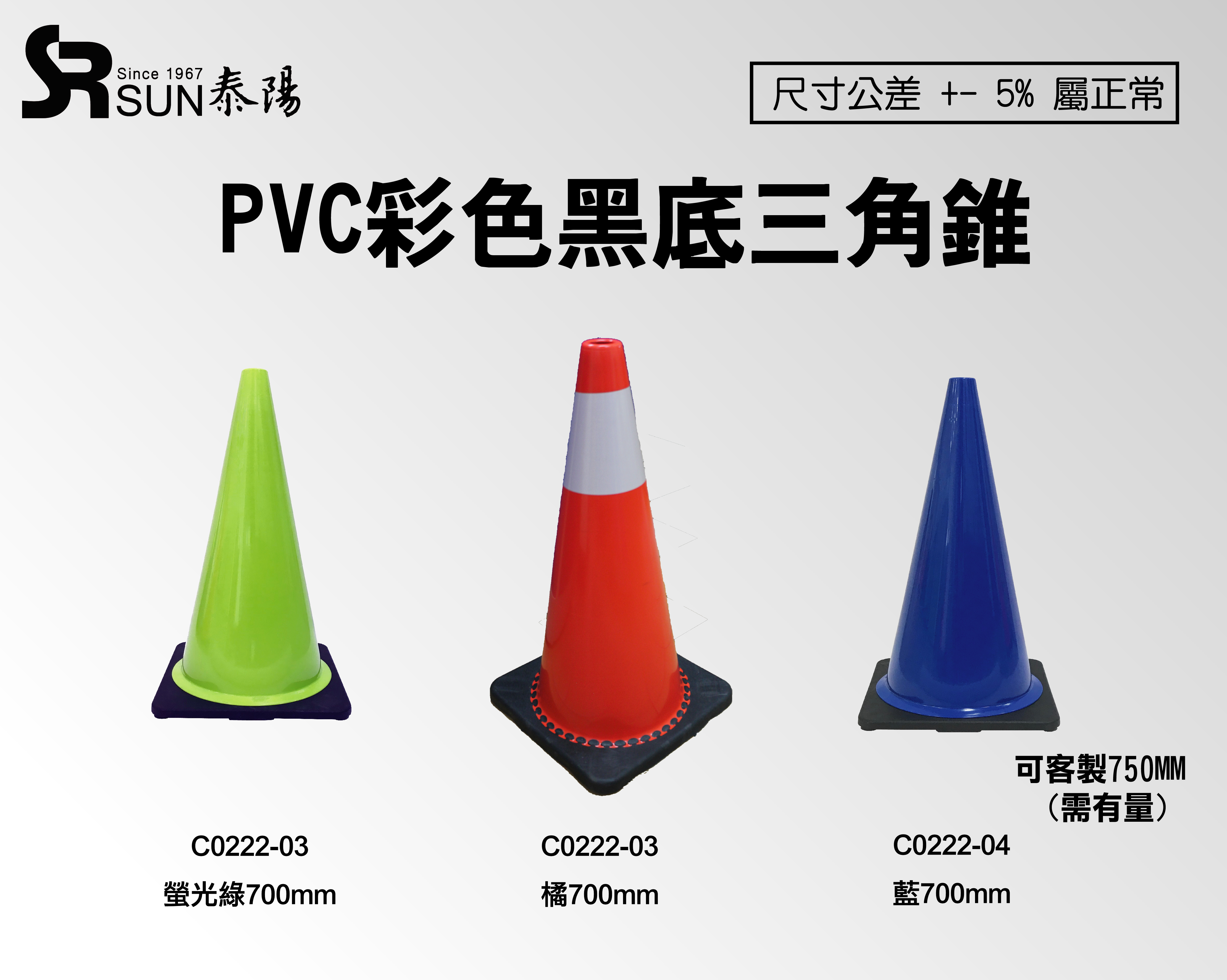 PVC黑底交通锥75CM(C0222-03)