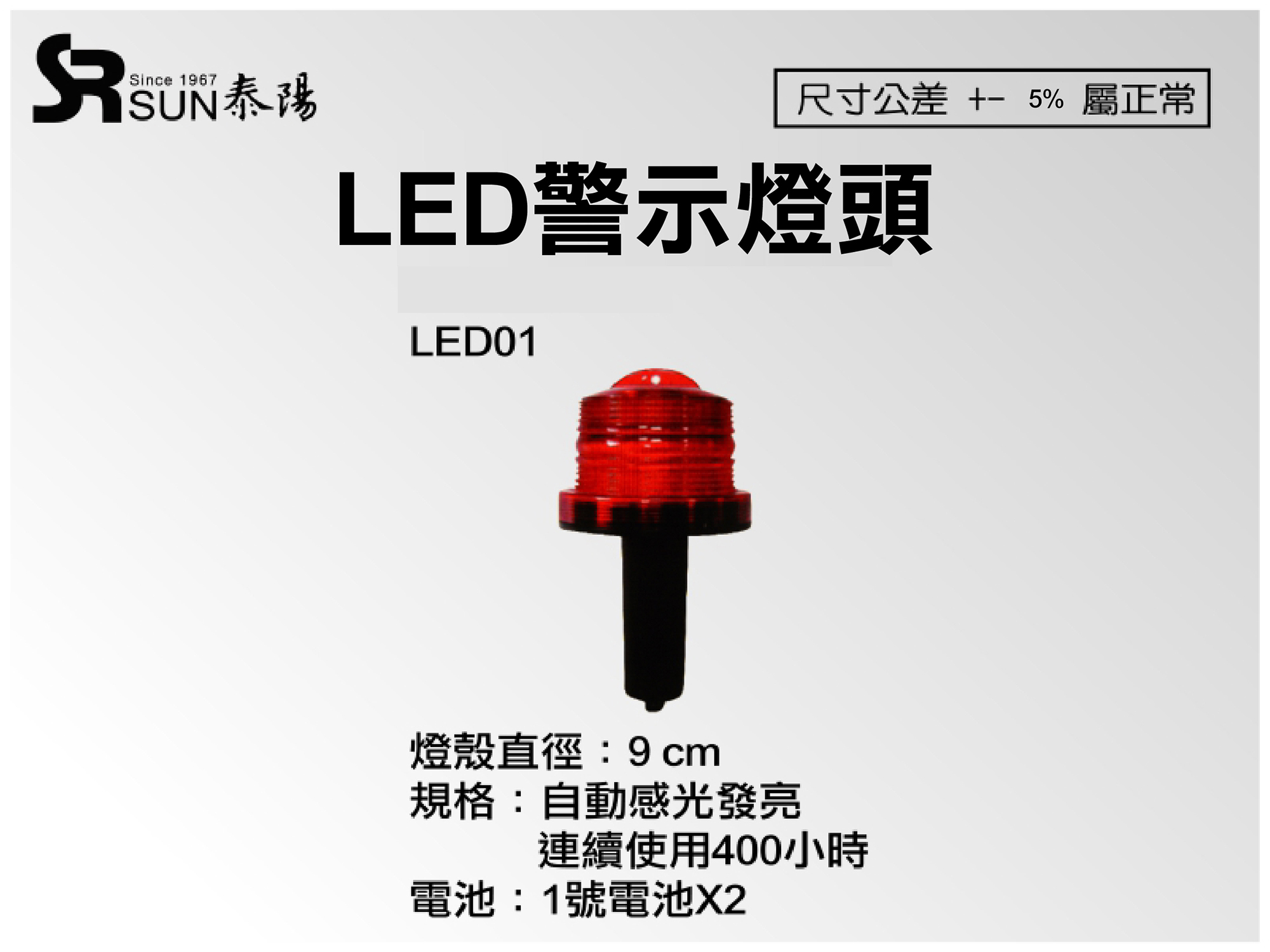 LED警示灯(LED01)