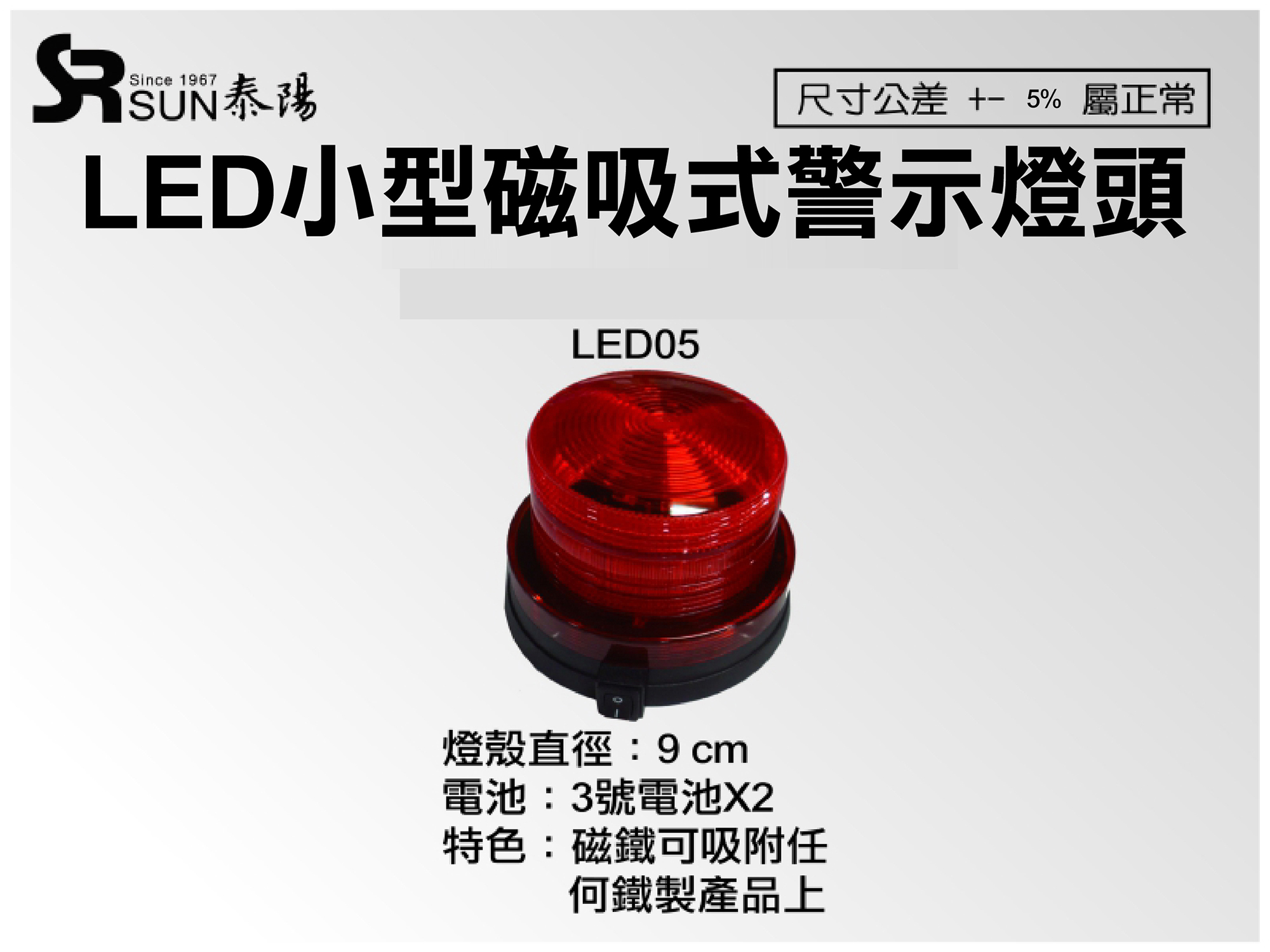 LED小型磁吸警示灯(LED05)