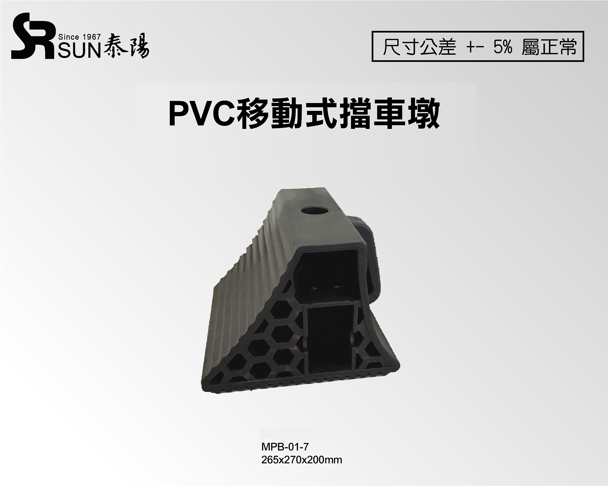 PVC移动挡车墩-265x270x200mm(MPB-01-7)