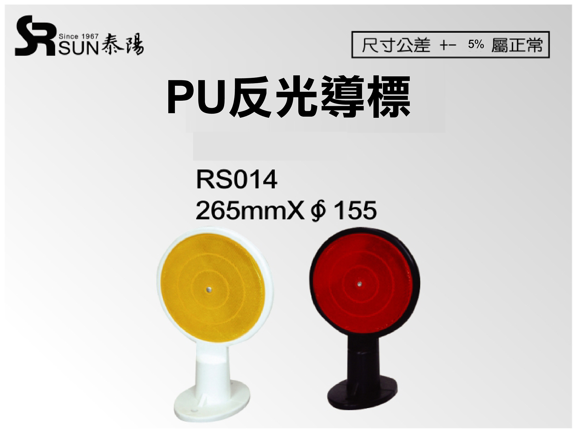 PU反光導標(RS014)