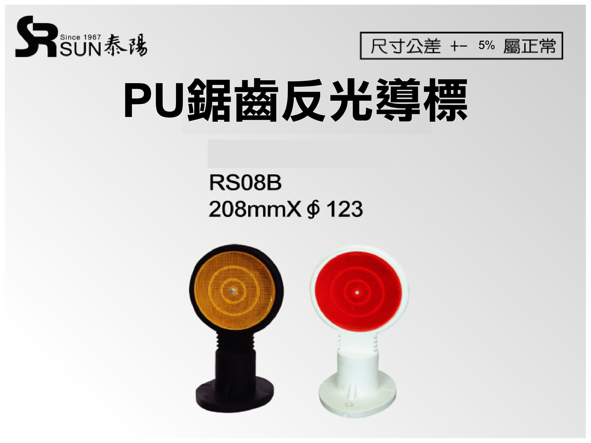 PU鋸齒反光導標-RS08B