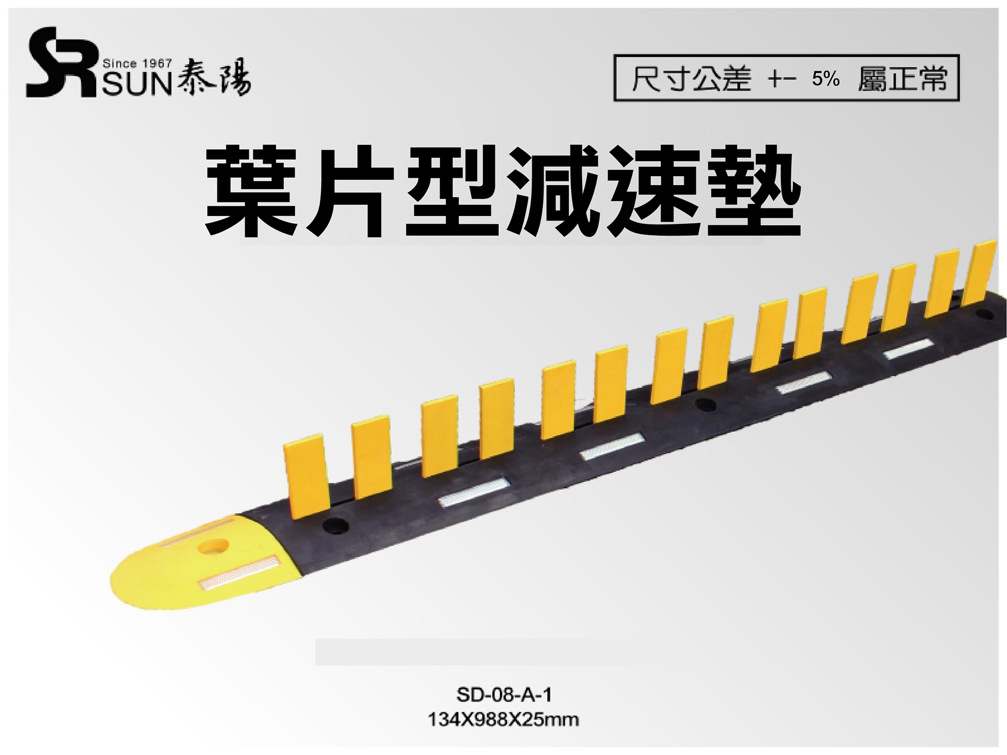 叶片式减速垫134x988x25(SD-08-A-1)