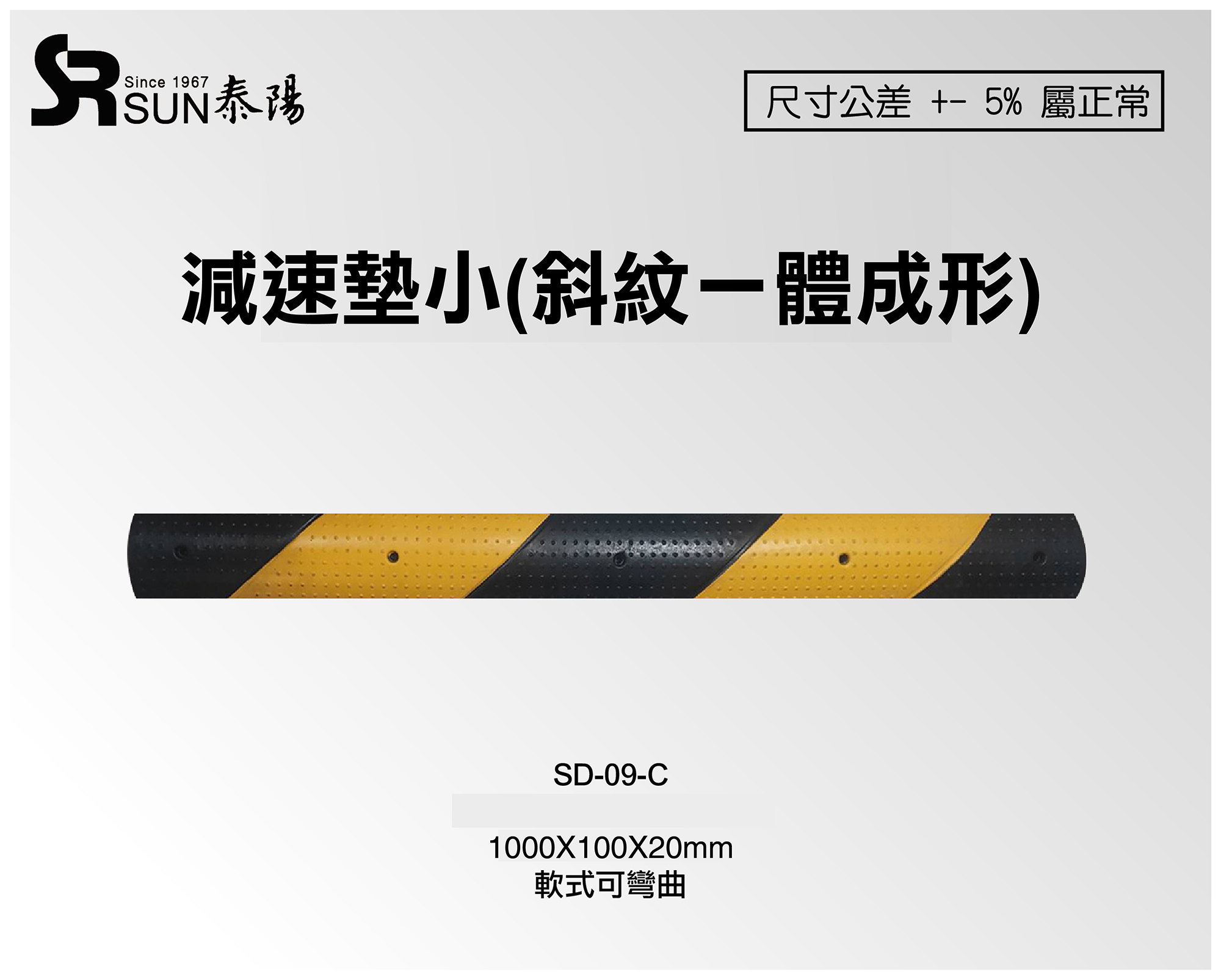 新型减速垫小-斜纹一体1000X100X20mm(SD-09-C)