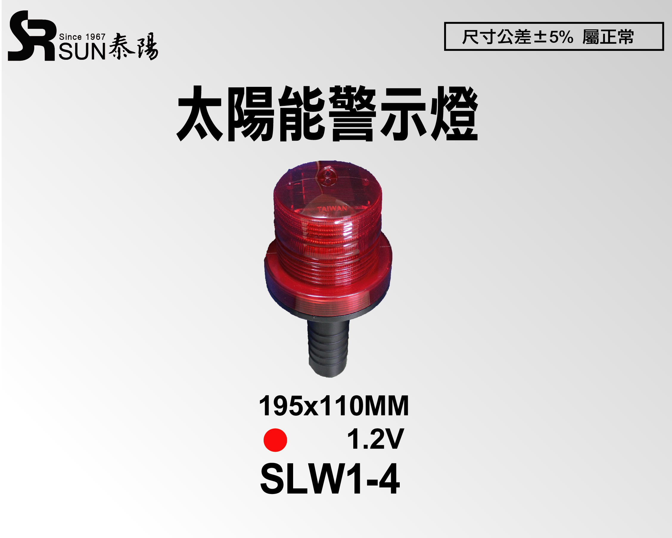 SLW1-4太阳能小型警示灯