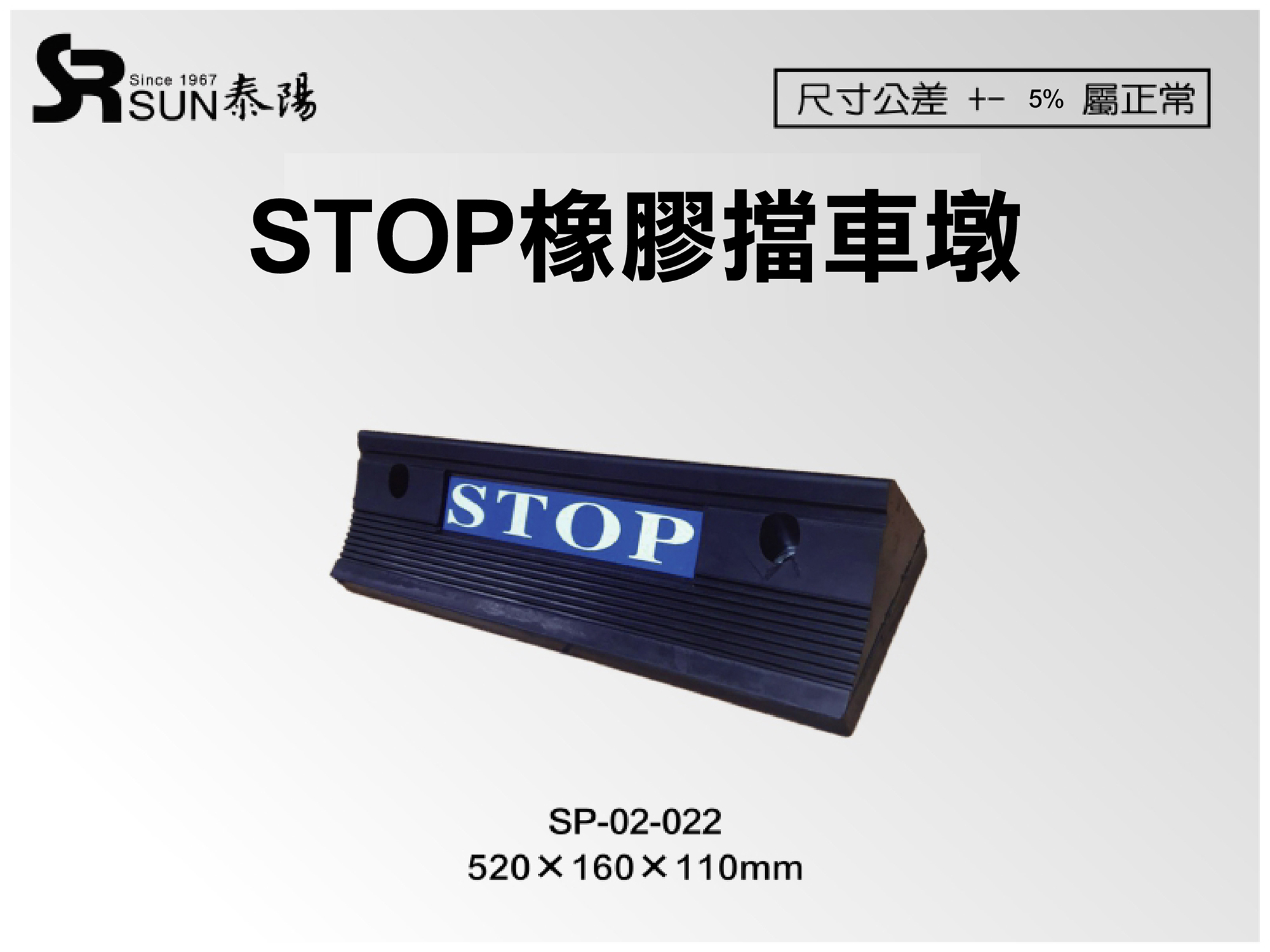 STOP橡胶轮挡(挡车墩)520X160X110(SP-02-022)