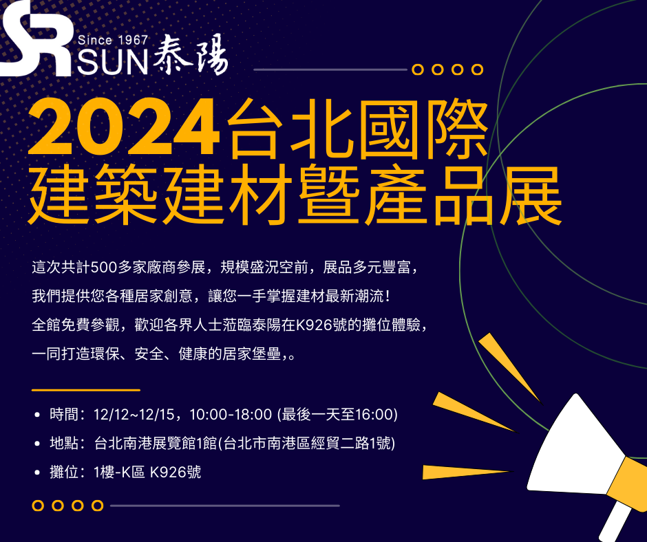 2024台北建築展